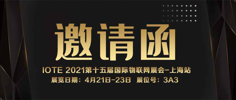 IOTE 2021上海站｜开云综合体育-开云(中国)NFC防伪溯源标签将亮相